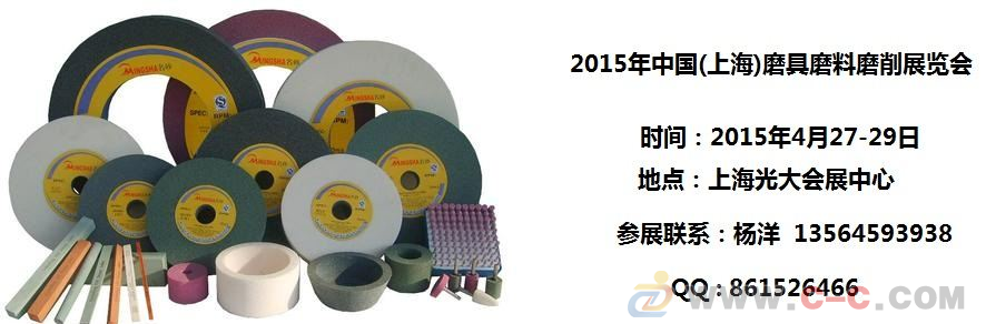 2015中国(上海)国际磨具磨料磨削展览会 - 中国制造交易网